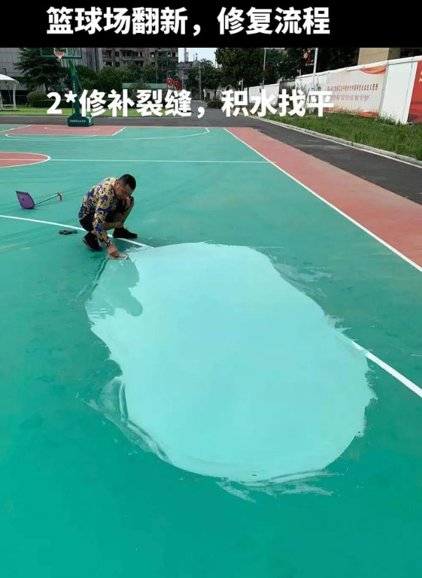紫云硅 PU 球场（篮球场 / 羽毛球场）  局部维修（破损＜30%）